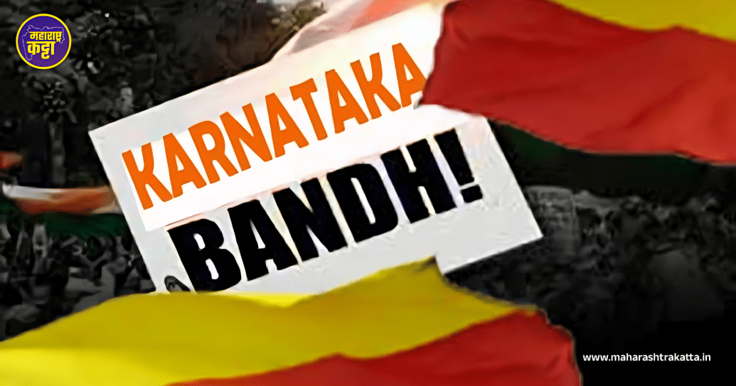 Karnataka Bandh Today: