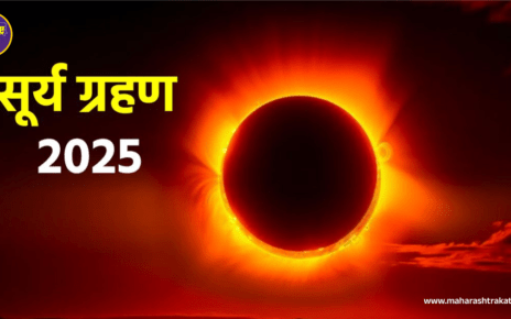 Surya Grahan 2025: