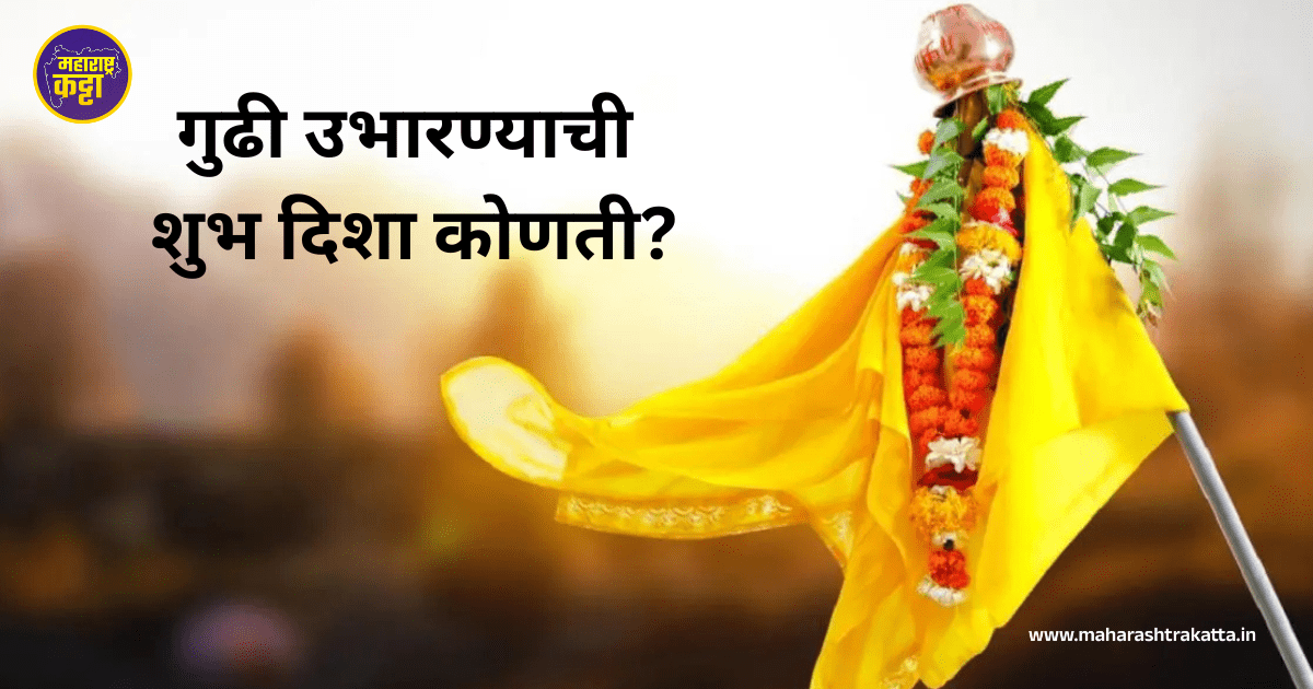 Gudi Padwa 2025: