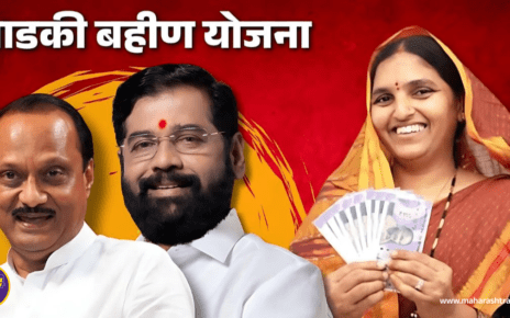 Ladki Bahin Yojana