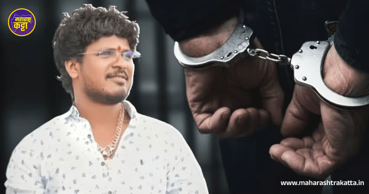 Satish Bhosale Arrested: