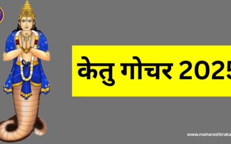 Ketu Gochar 2025: