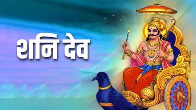 Shani Pratiyuti Yog 2025: