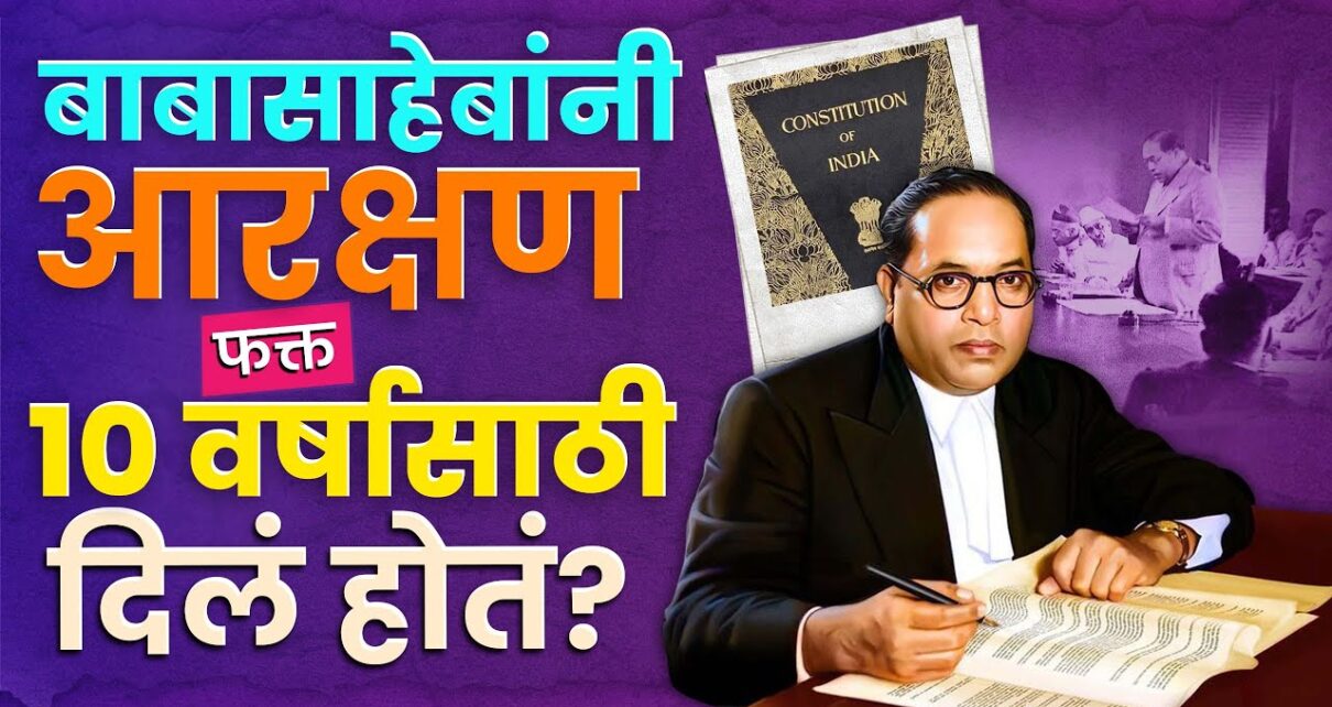 Ambedkar Reservation