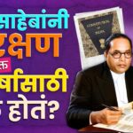 Ambedkar Reservation