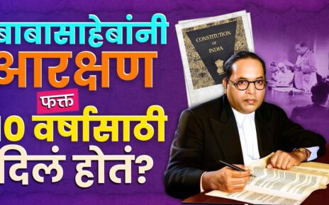 Ambedkar Reservation