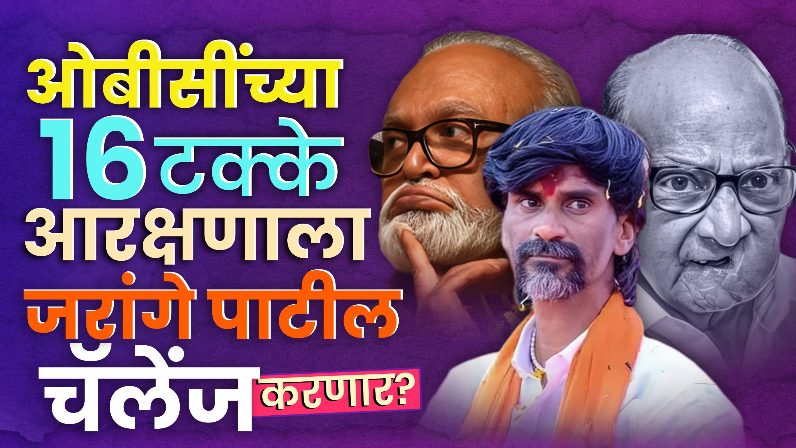 OBC च्या १६ टक्के आरक्षणवाढीचा १९९४ चा GR काय आहे?
