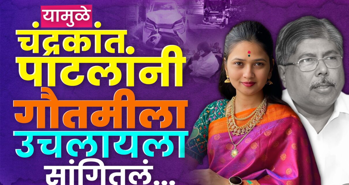 Gautami Patil Car Accident case
