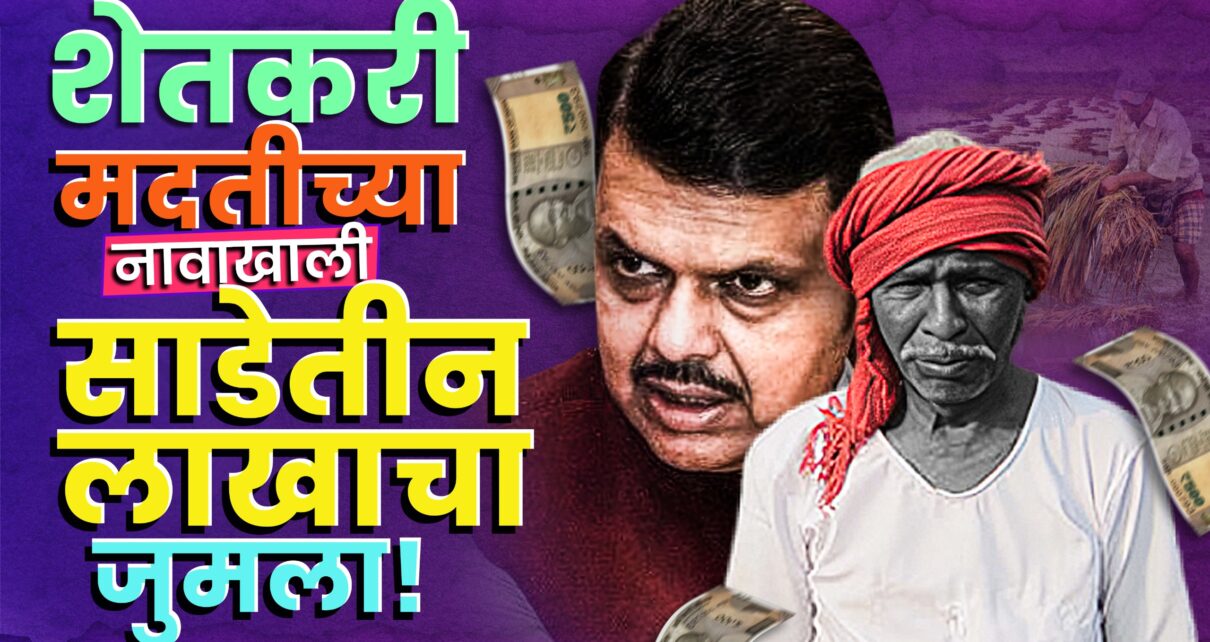 Maharashtra Farmer Aid
