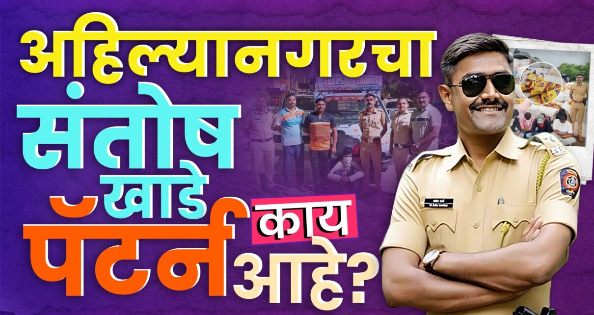 Santosh Khade police officer Success Story