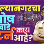 Santosh Khade: ऊसतोडीचे पोऱ्यापासून पोलिस अधिकारी बनले