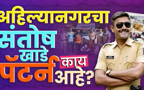 Santosh Khade police officer Success Story