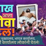 Goa protest Rama Kankolkar attack