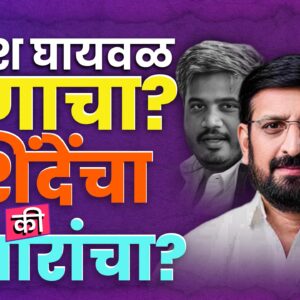 Nilesh Ghayval Case: रोहीत पवार विरुद्ध राम शिंदे संघर्ष