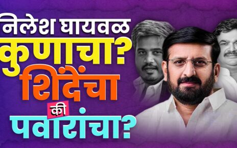 Nilesh Ghayval controversy,