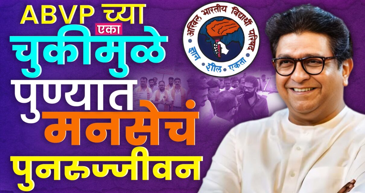 Raj Thackeray-MNS-ABVP