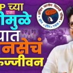 Raj Thackeray-MNS-ABVP