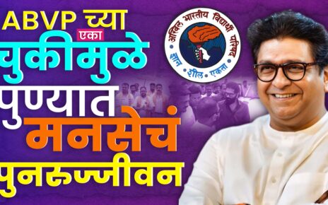 Raj Thackeray-MNS-ABVP