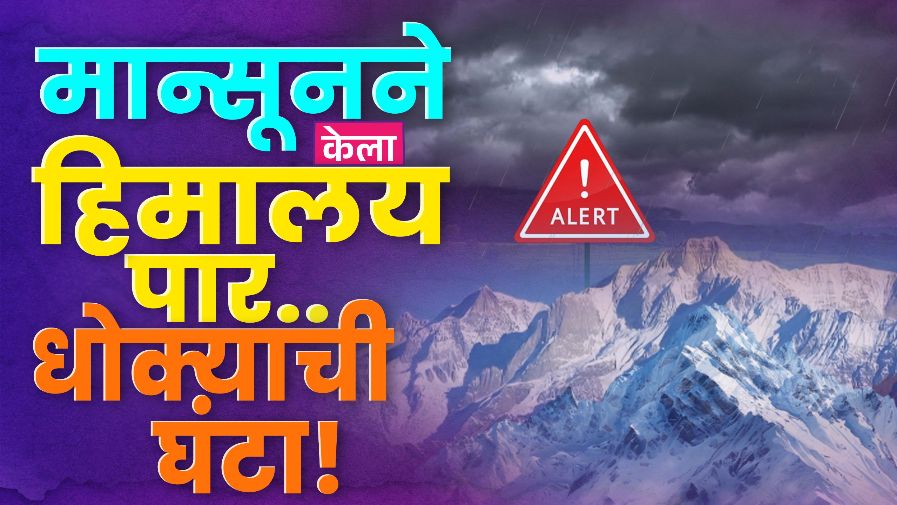 Maharashtra Weather cloud Burst