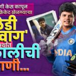 Shefali Verma Creates History